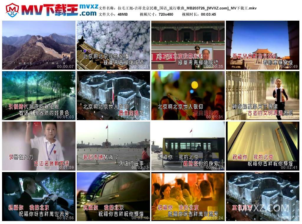 拉毛王旭-吉祥北京民歌_国语_流行歌曲_MB203726